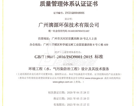 熱烈祝賀漓源環(huán)保通過2021年度質(zhì)量管理體系認(rèn)證