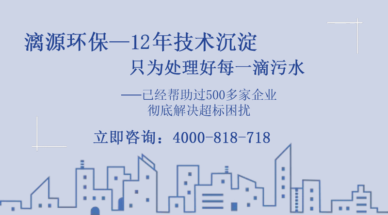 廣州漓源環(huán)保助您走上醫(yī)藥原料藥中間體廢水處理達標排放之路