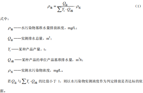 檸檬酸工業(yè)水污染物排放標準