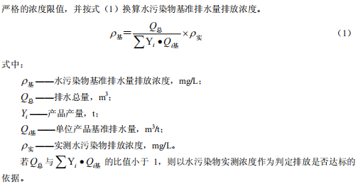 毛紡工業(yè)水污染物排放標(biāo)準(zhǔn)